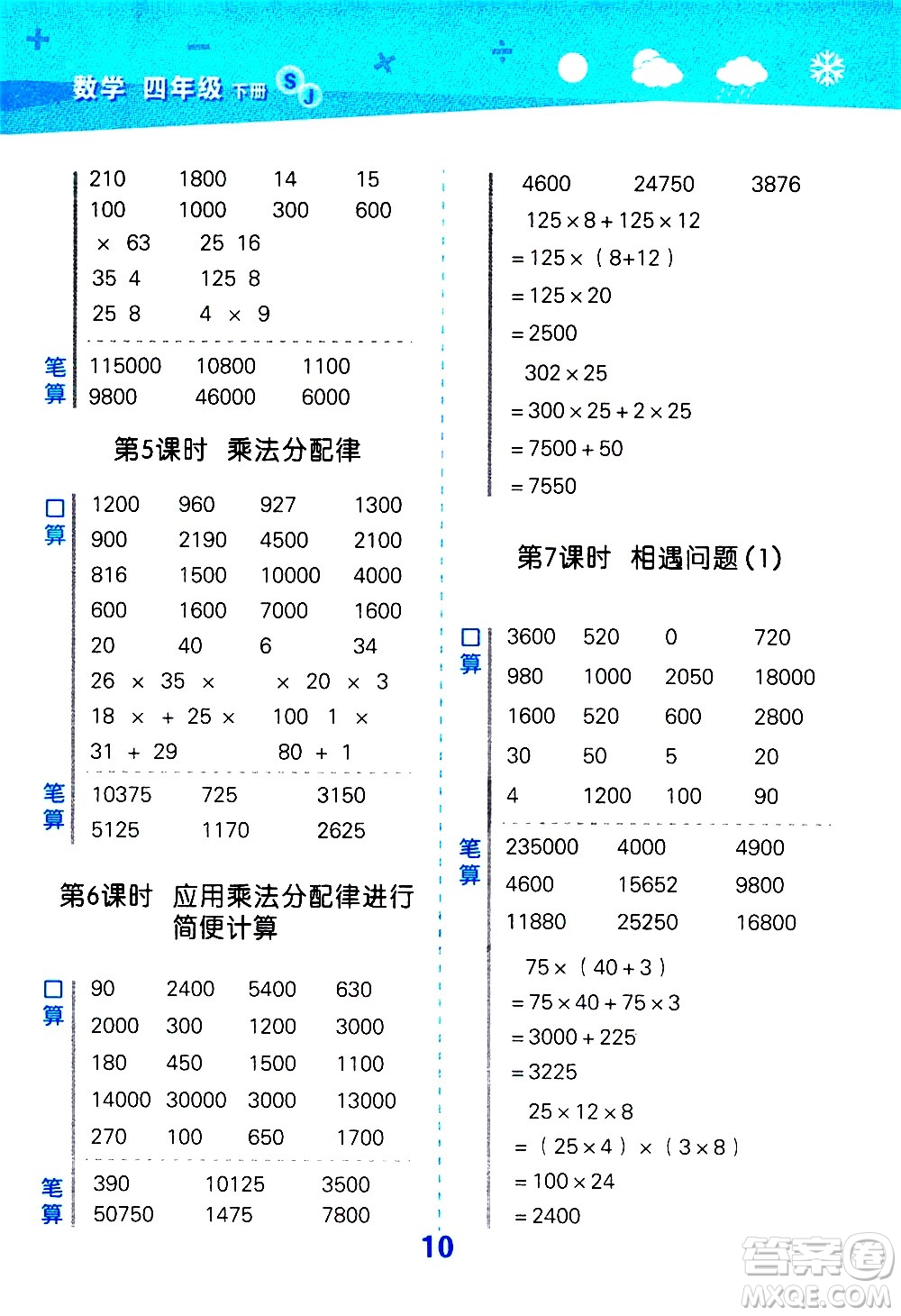 地質出版社2021春季小學口算大通關數(shù)學四年級下冊SJ蘇教版答案