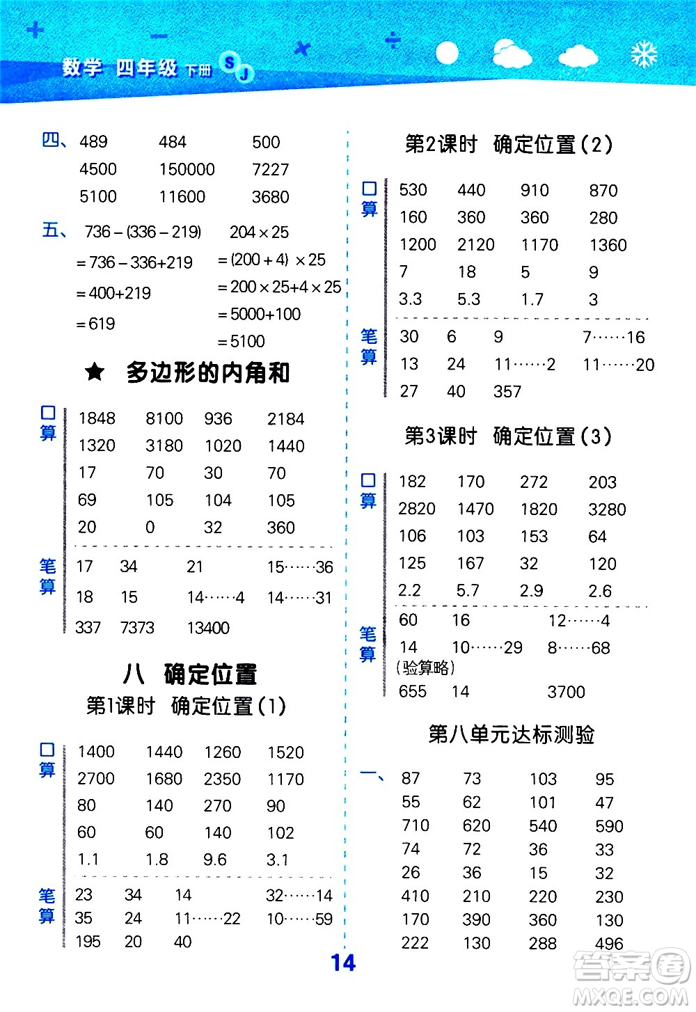 地質出版社2021春季小學口算大通關數(shù)學四年級下冊SJ蘇教版答案