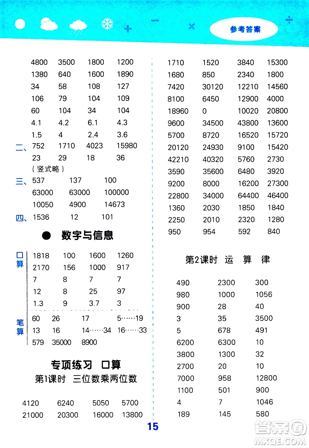 地質出版社2021春季小學口算大通關數(shù)學四年級下冊SJ蘇教版答案