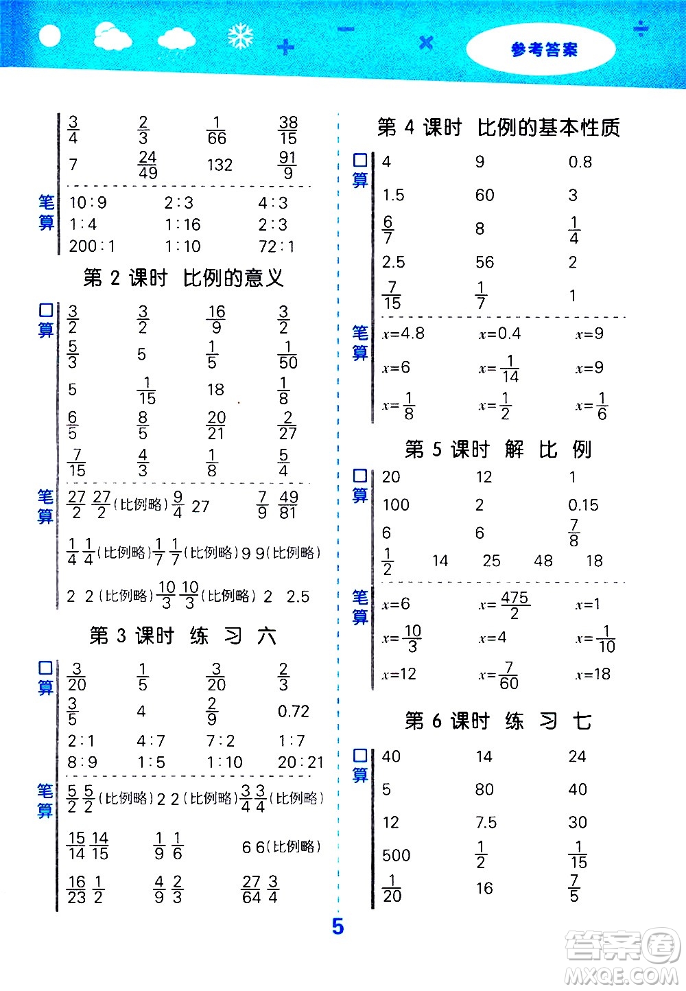 地質(zhì)出版社2021春季小學口算大通關(guān)數(shù)學六年級下冊SJ蘇教版答案