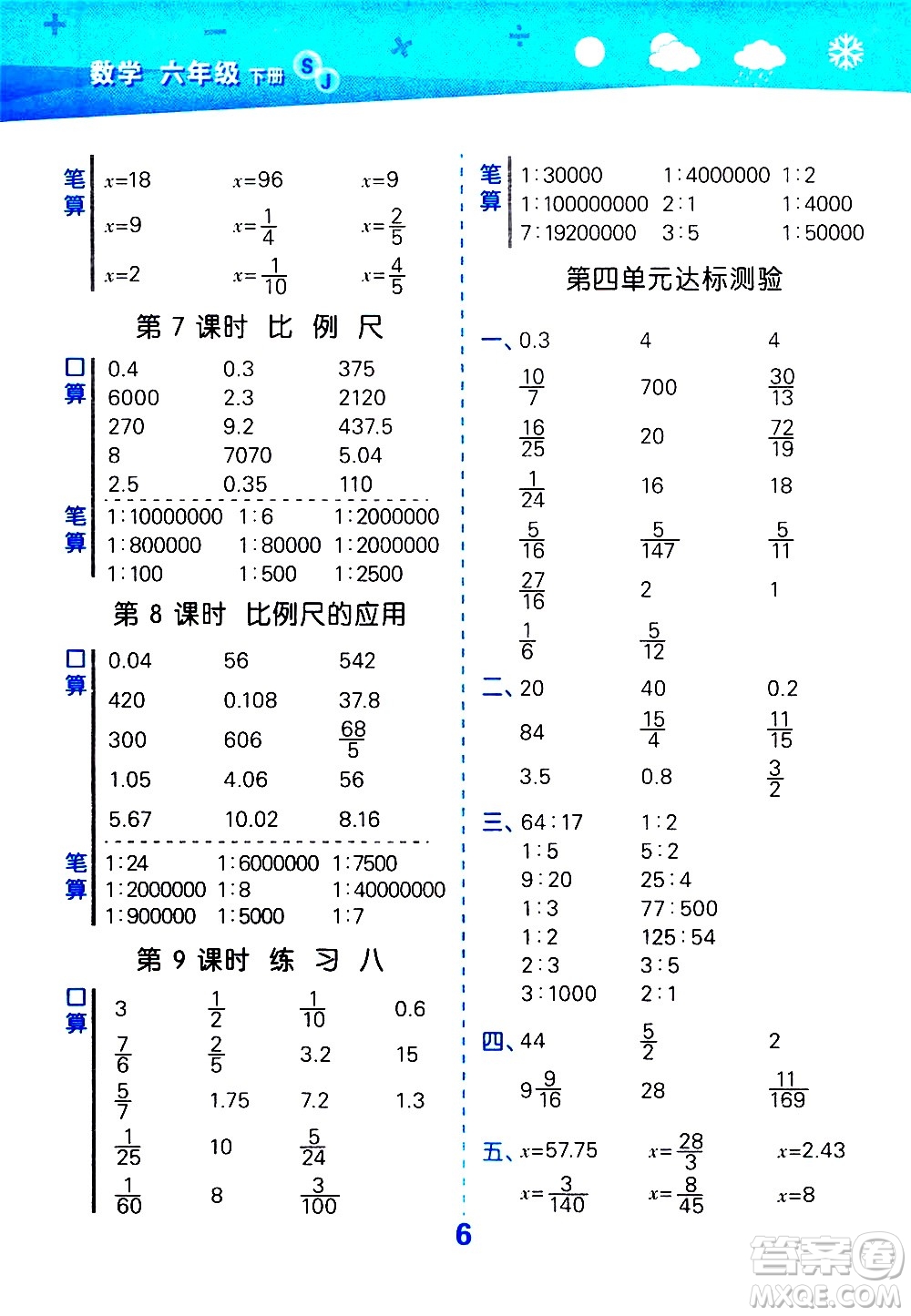 地質(zhì)出版社2021春季小學口算大通關(guān)數(shù)學六年級下冊SJ蘇教版答案