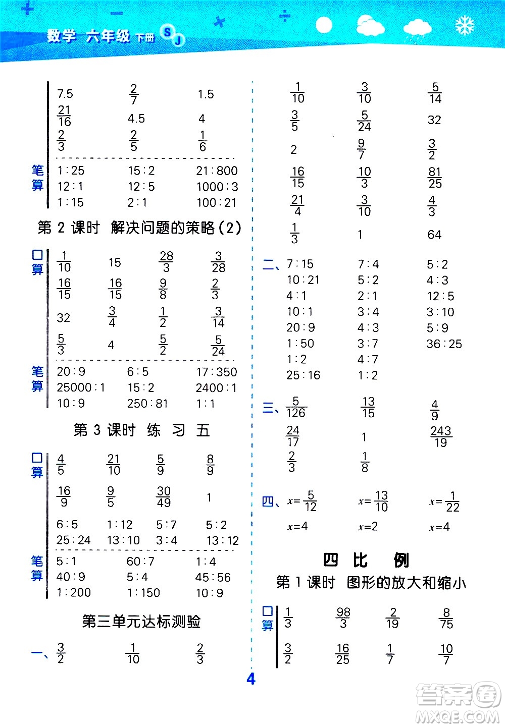 地質(zhì)出版社2021春季小學口算大通關(guān)數(shù)學六年級下冊SJ蘇教版答案