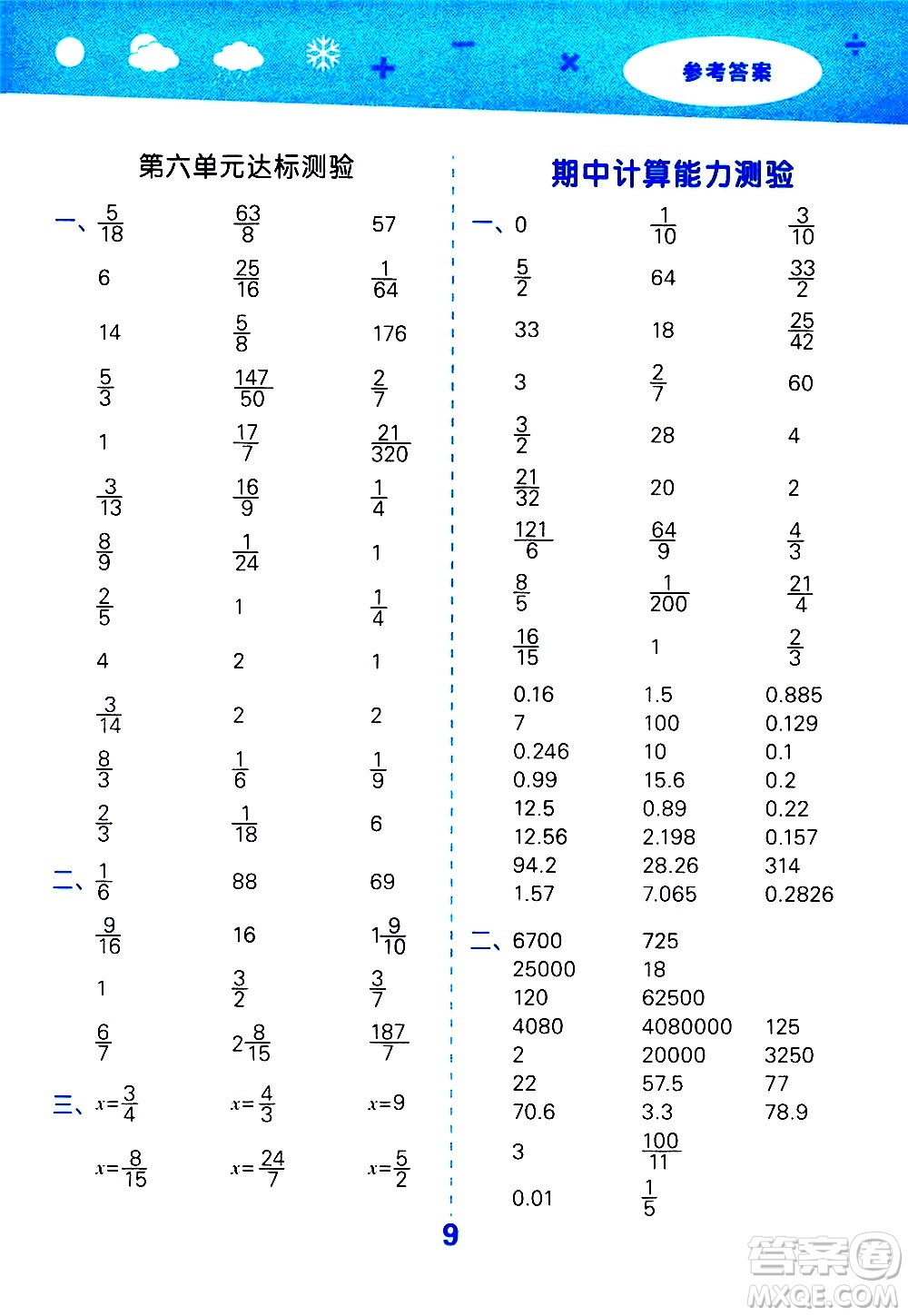 地質(zhì)出版社2021春季小學口算大通關(guān)數(shù)學六年級下冊SJ蘇教版答案