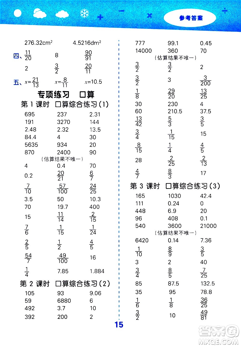 地質(zhì)出版社2021春季小學口算大通關(guān)數(shù)學六年級下冊SJ蘇教版答案