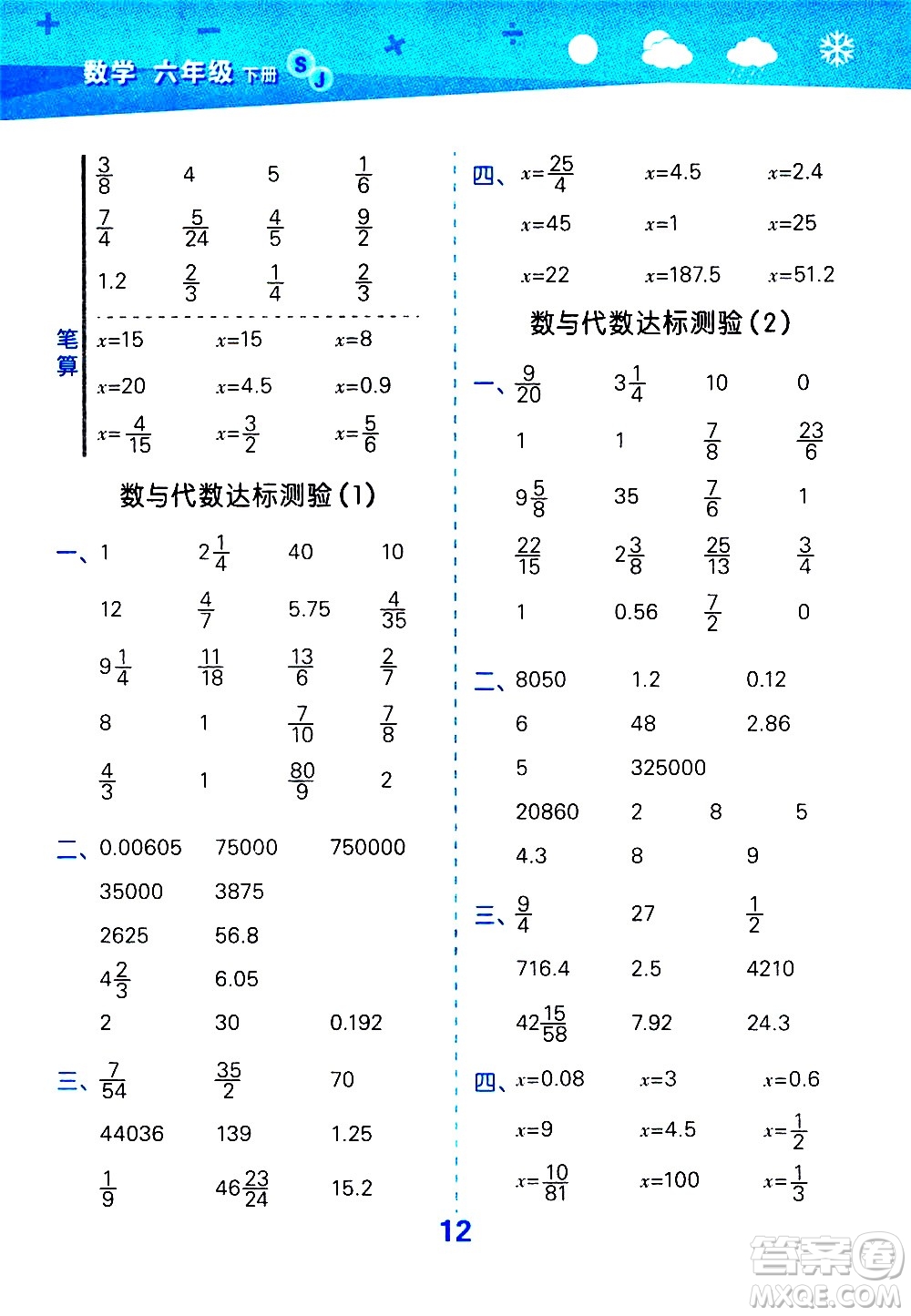 地質(zhì)出版社2021春季小學口算大通關(guān)數(shù)學六年級下冊SJ蘇教版答案