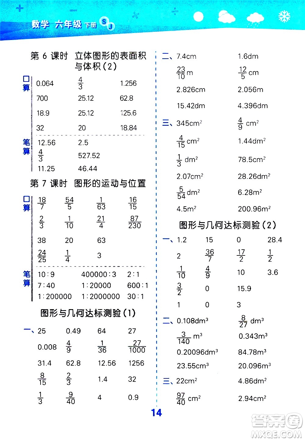 地質(zhì)出版社2021春季小學口算大通關(guān)數(shù)學六年級下冊SJ蘇教版答案