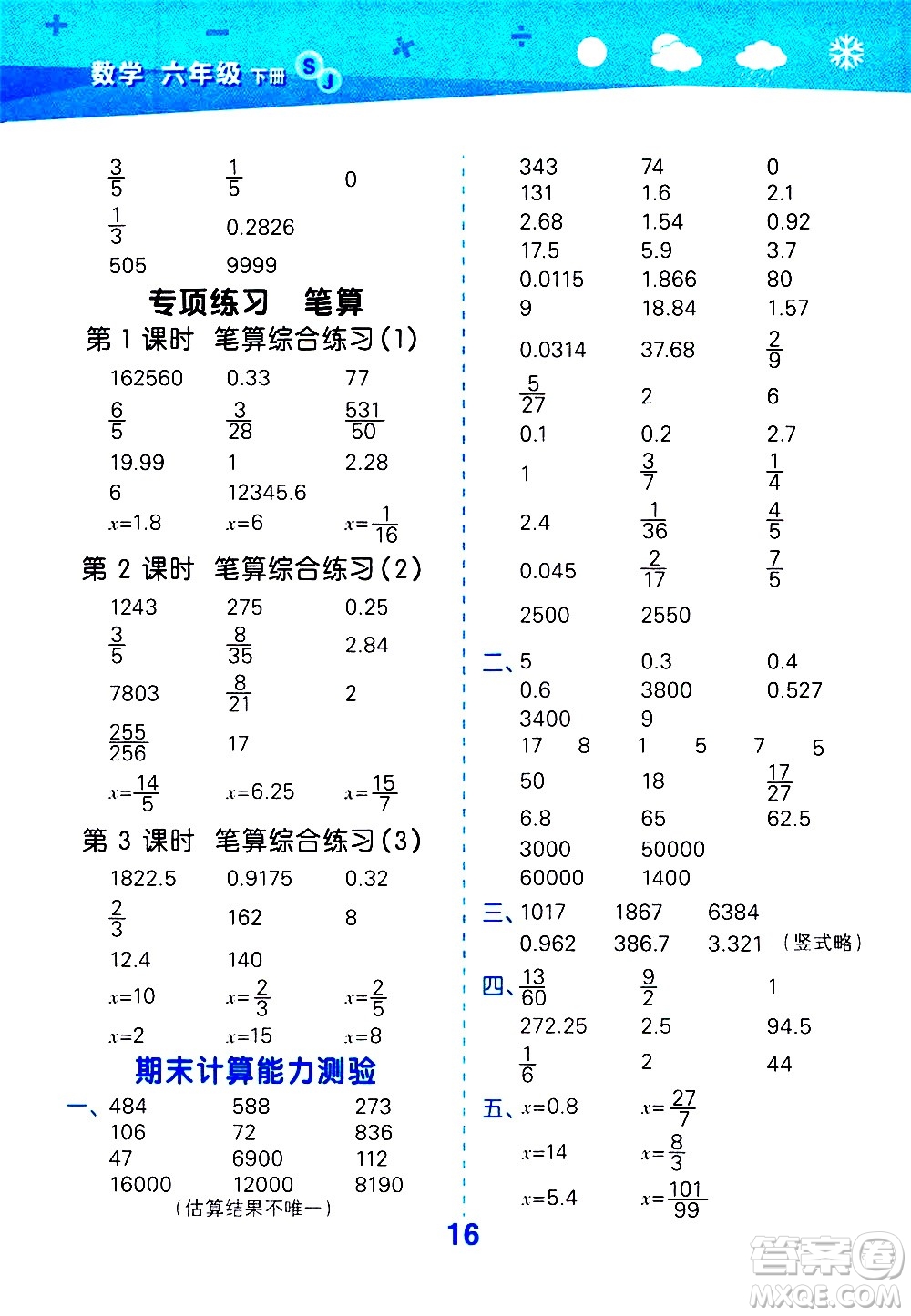 地質(zhì)出版社2021春季小學口算大通關(guān)數(shù)學六年級下冊SJ蘇教版答案