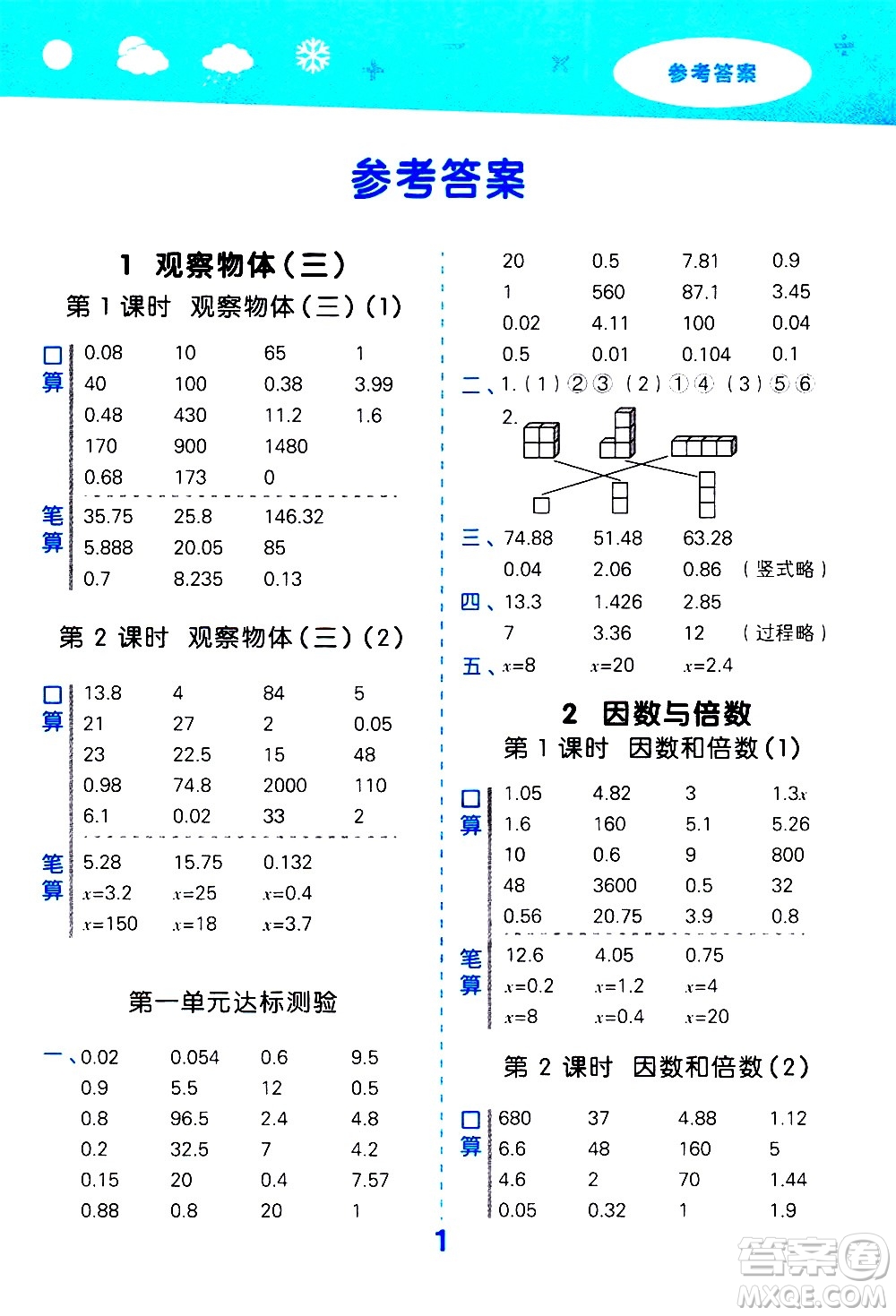 地質(zhì)出版社2021春季小學(xué)口算大通關(guān)數(shù)學(xué)五年級(jí)下冊(cè)RJ人教版答案