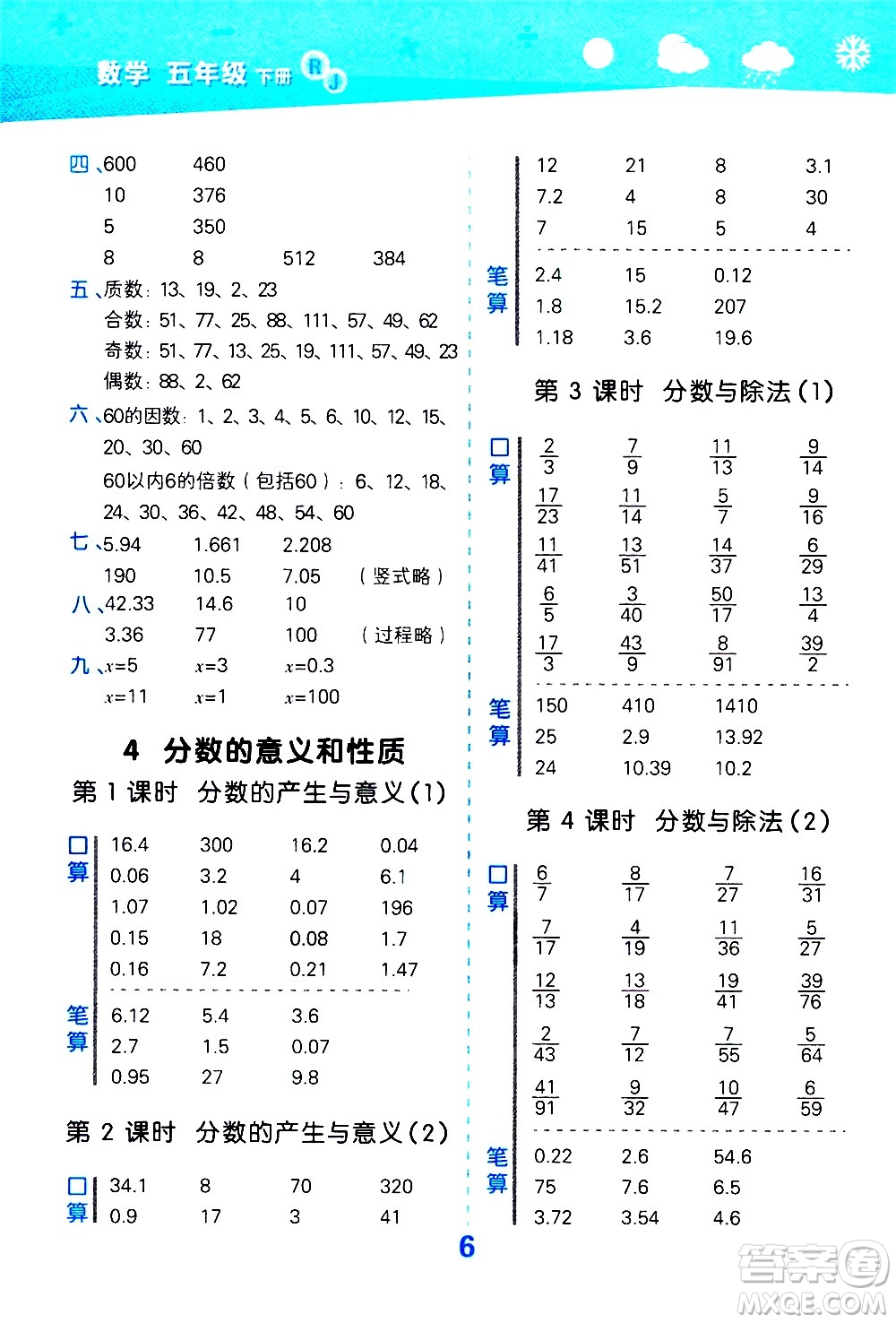 地質(zhì)出版社2021春季小學(xué)口算大通關(guān)數(shù)學(xué)五年級(jí)下冊(cè)RJ人教版答案