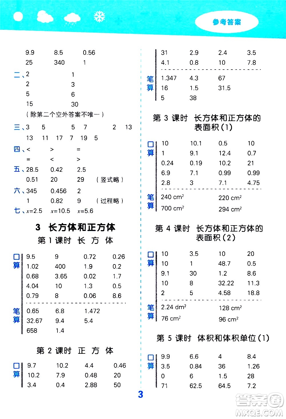 地質(zhì)出版社2021春季小學(xué)口算大通關(guān)數(shù)學(xué)五年級(jí)下冊(cè)RJ人教版答案