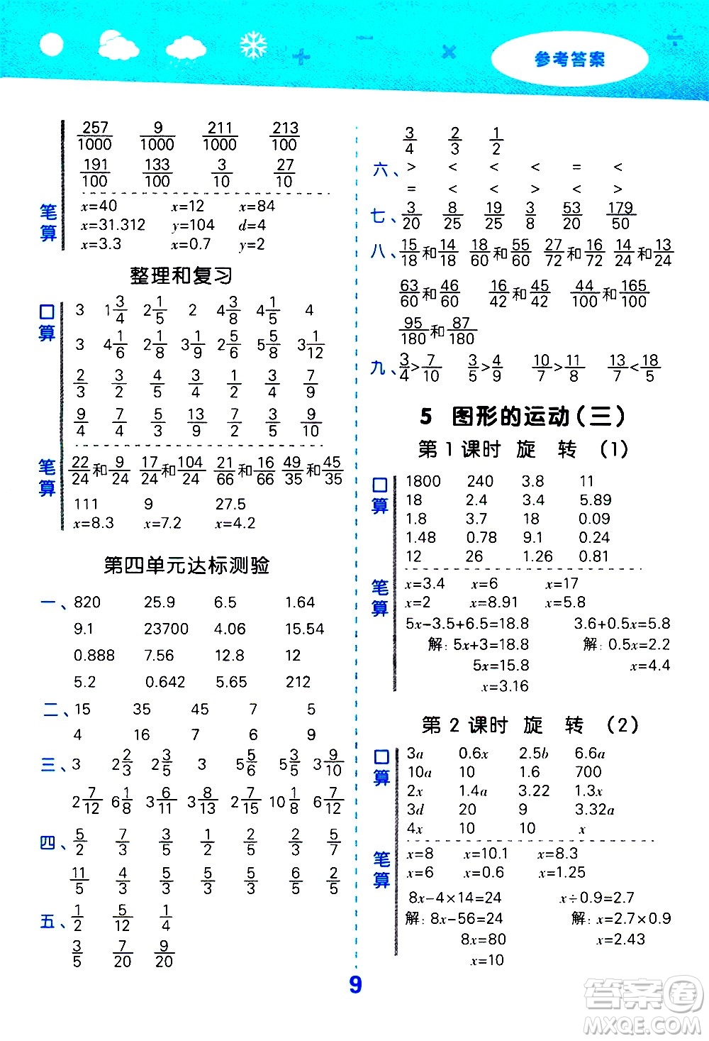 地質(zhì)出版社2021春季小學(xué)口算大通關(guān)數(shù)學(xué)五年級(jí)下冊(cè)RJ人教版答案