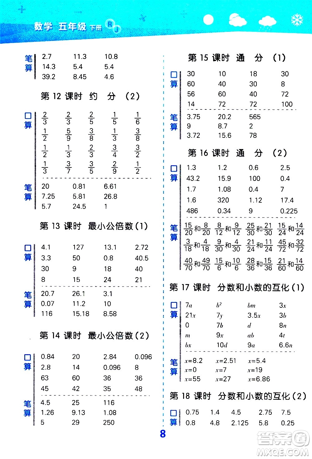 地質(zhì)出版社2021春季小學(xué)口算大通關(guān)數(shù)學(xué)五年級(jí)下冊(cè)RJ人教版答案