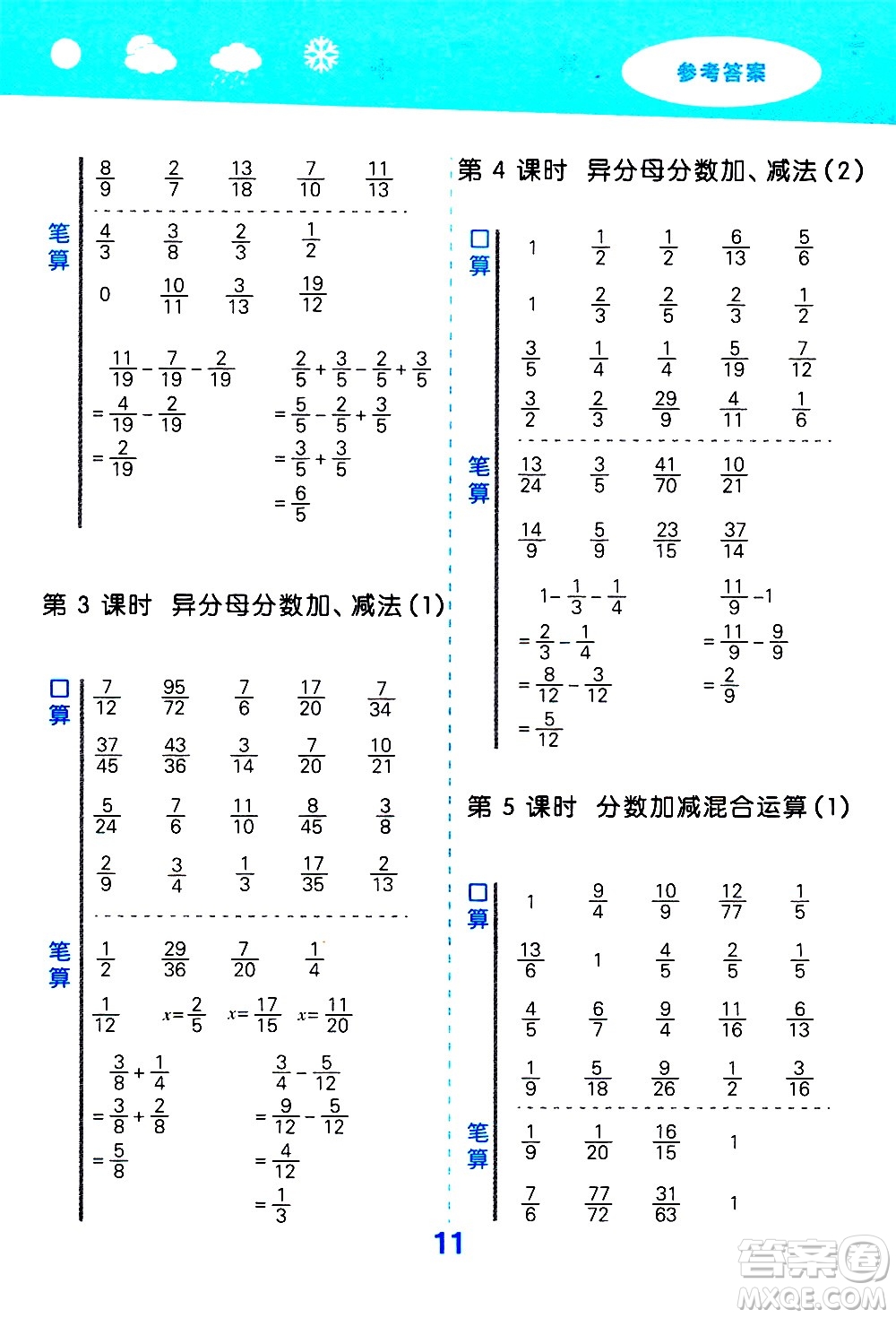 地質(zhì)出版社2021春季小學(xué)口算大通關(guān)數(shù)學(xué)五年級(jí)下冊(cè)RJ人教版答案