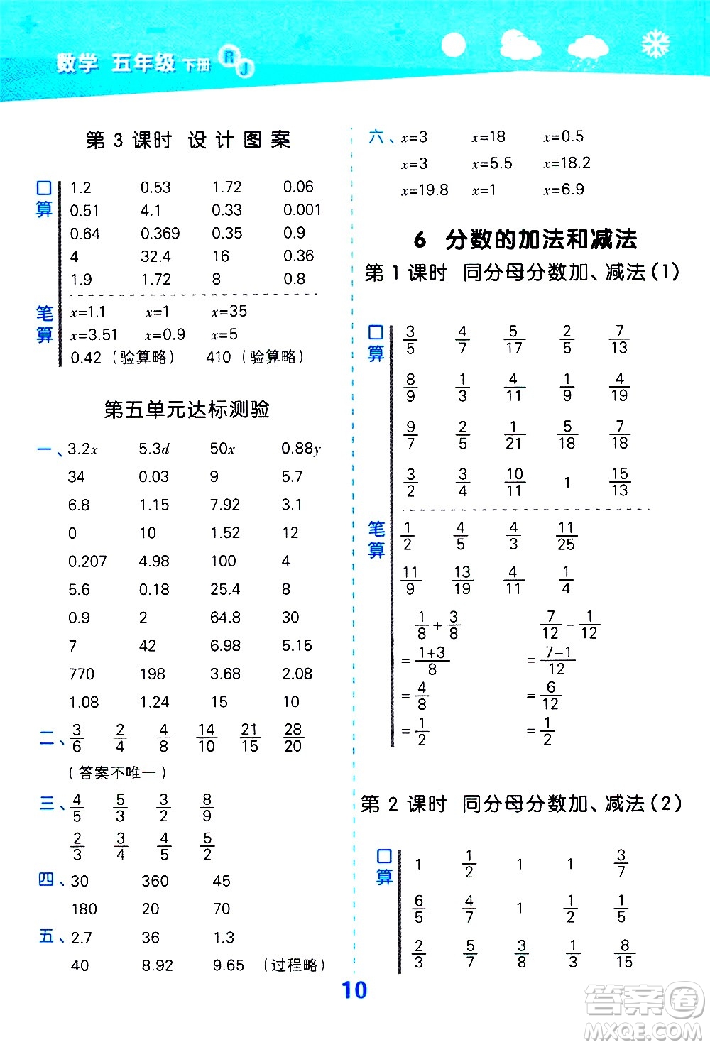 地質(zhì)出版社2021春季小學(xué)口算大通關(guān)數(shù)學(xué)五年級(jí)下冊(cè)RJ人教版答案