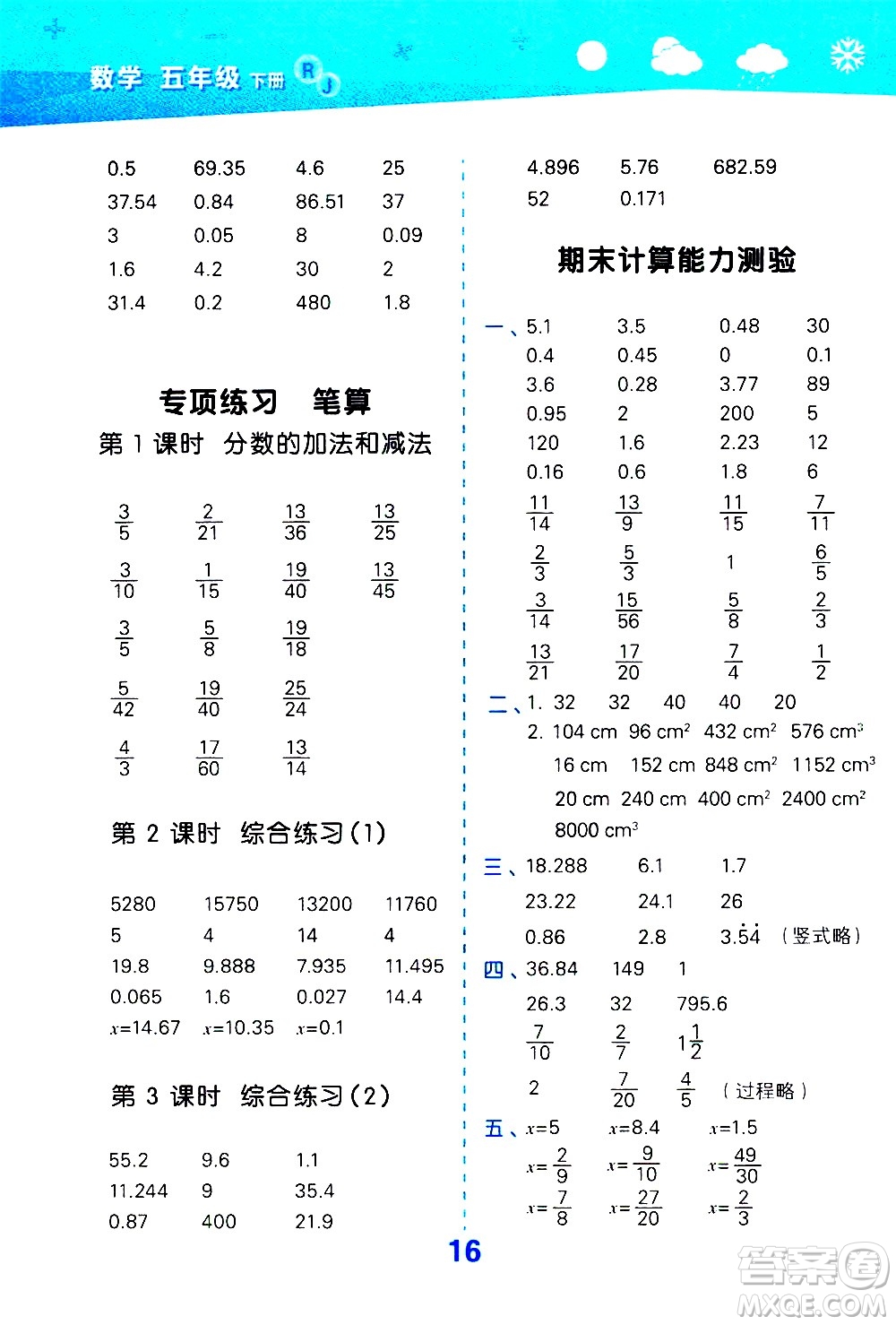 地質(zhì)出版社2021春季小學(xué)口算大通關(guān)數(shù)學(xué)五年級(jí)下冊(cè)RJ人教版答案