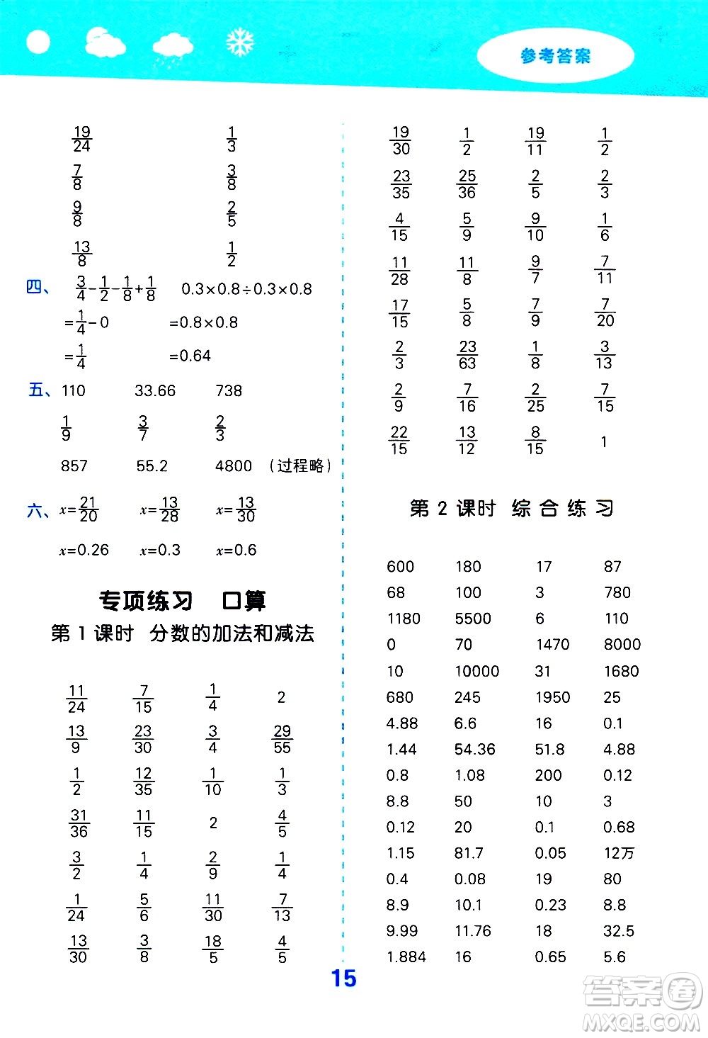 地質(zhì)出版社2021春季小學(xué)口算大通關(guān)數(shù)學(xué)五年級(jí)下冊(cè)RJ人教版答案