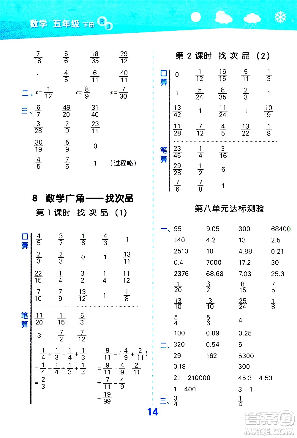 地質(zhì)出版社2021春季小學(xué)口算大通關(guān)數(shù)學(xué)五年級(jí)下冊(cè)RJ人教版答案