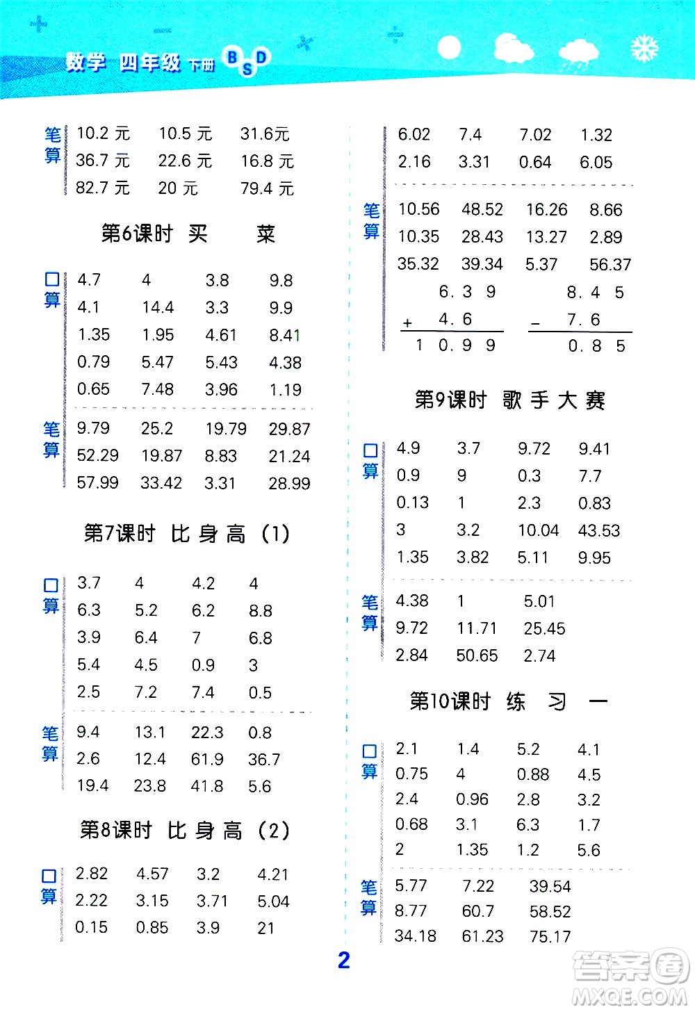 地質(zhì)出版社2021春季小學(xué)口算大通關(guān)數(shù)學(xué)四年級(jí)下冊(cè)BSD北師大版答案