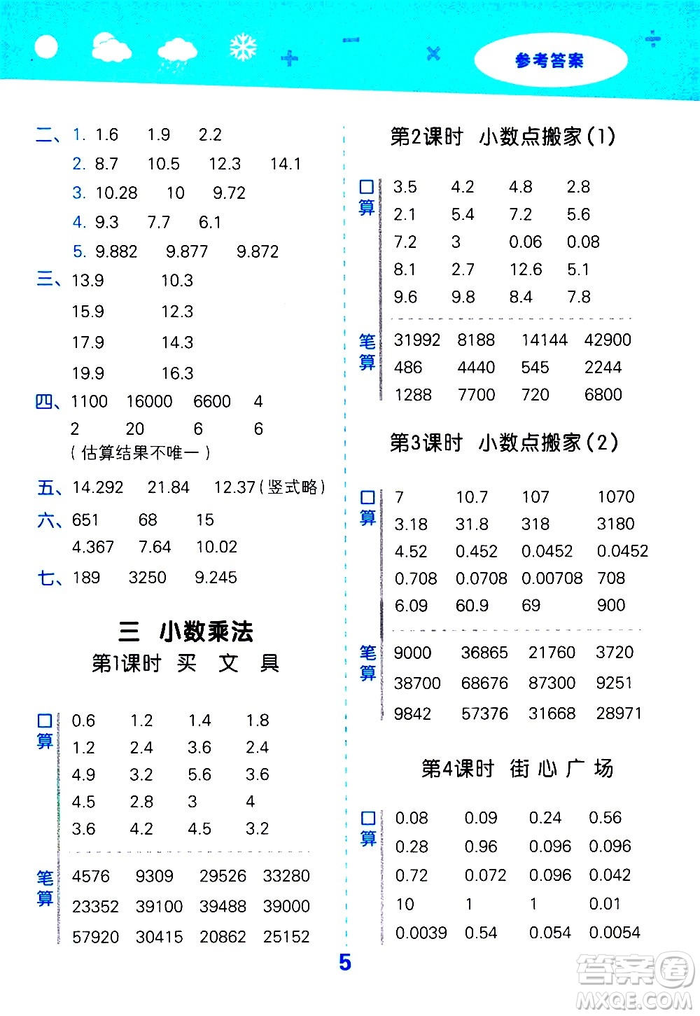 地質(zhì)出版社2021春季小學(xué)口算大通關(guān)數(shù)學(xué)四年級(jí)下冊(cè)BSD北師大版答案