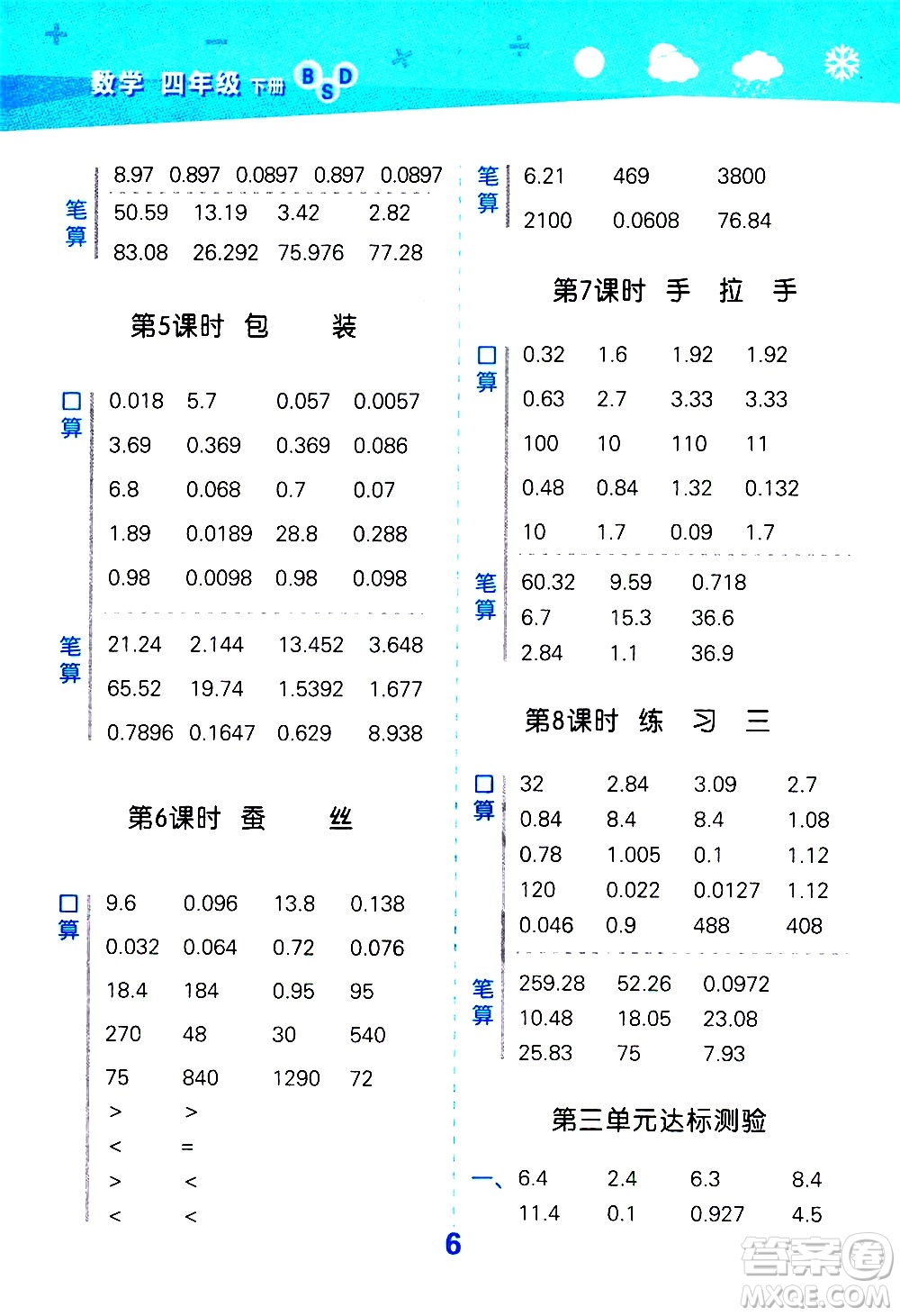 地質(zhì)出版社2021春季小學(xué)口算大通關(guān)數(shù)學(xué)四年級(jí)下冊(cè)BSD北師大版答案