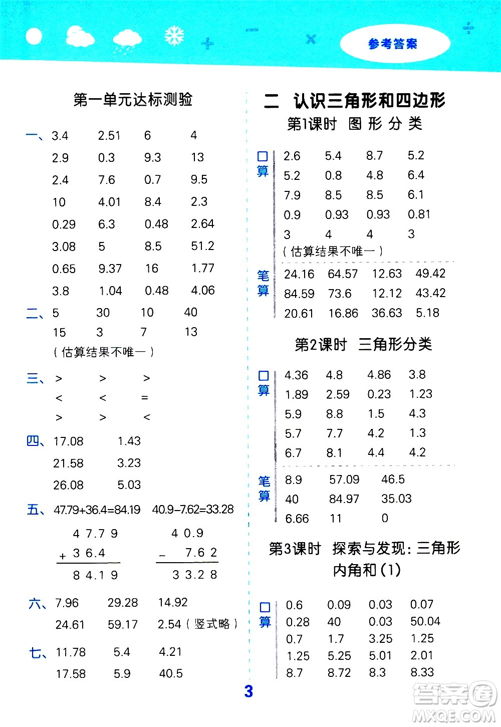 地質(zhì)出版社2021春季小學(xué)口算大通關(guān)數(shù)學(xué)四年級(jí)下冊(cè)BSD北師大版答案