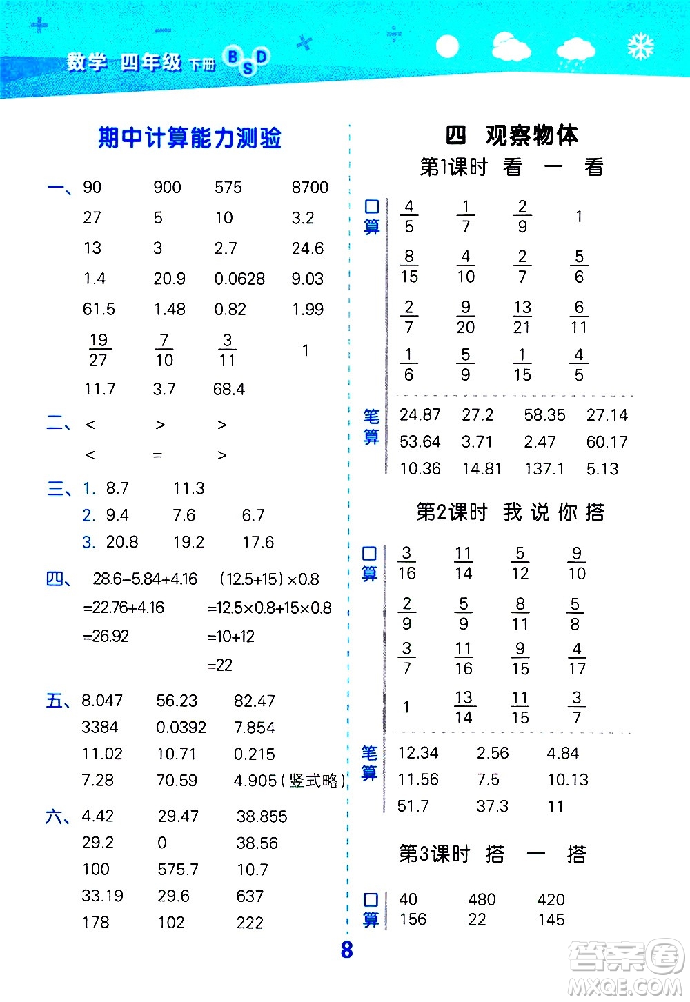 地質(zhì)出版社2021春季小學(xué)口算大通關(guān)數(shù)學(xué)四年級(jí)下冊(cè)BSD北師大版答案