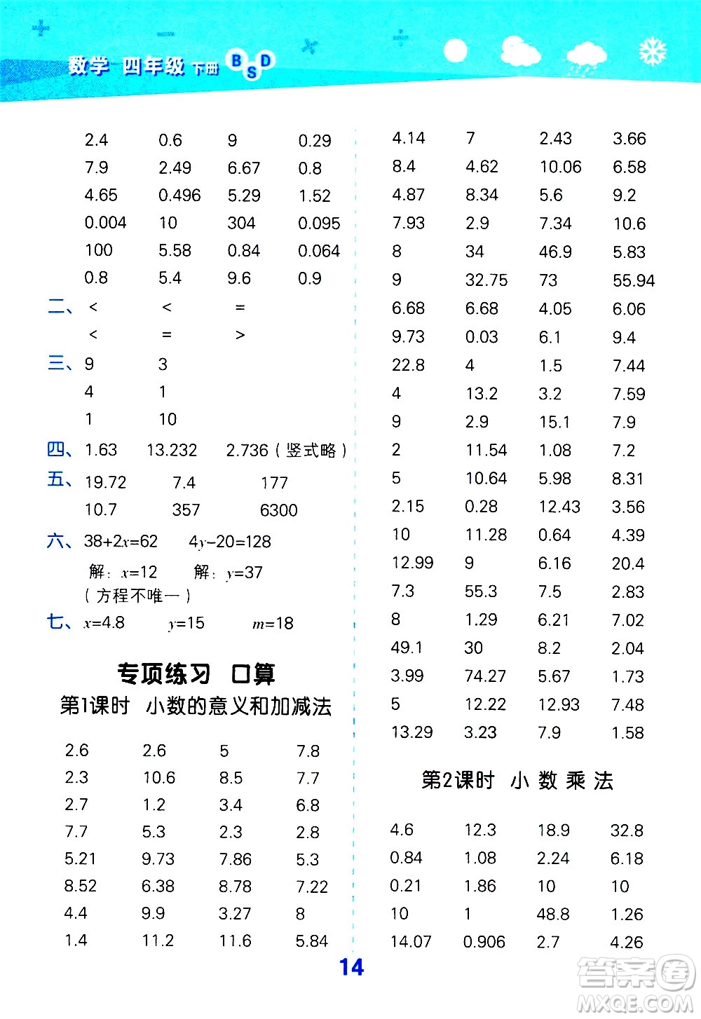 地質(zhì)出版社2021春季小學(xué)口算大通關(guān)數(shù)學(xué)四年級(jí)下冊(cè)BSD北師大版答案