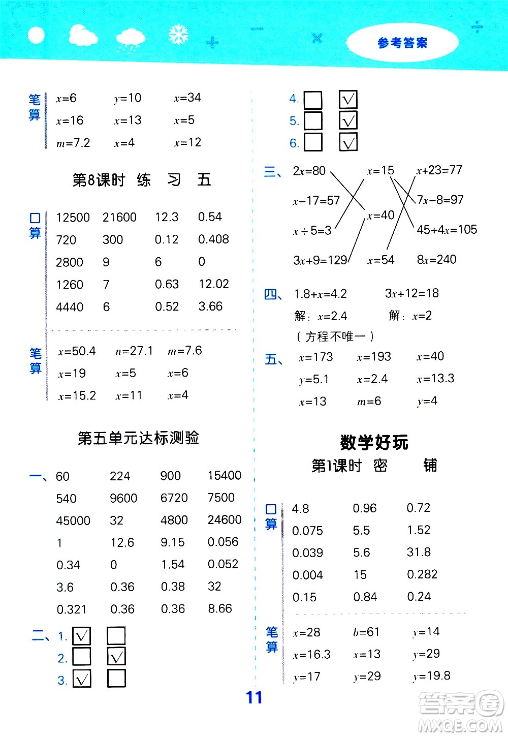 地質(zhì)出版社2021春季小學(xué)口算大通關(guān)數(shù)學(xué)四年級(jí)下冊(cè)BSD北師大版答案