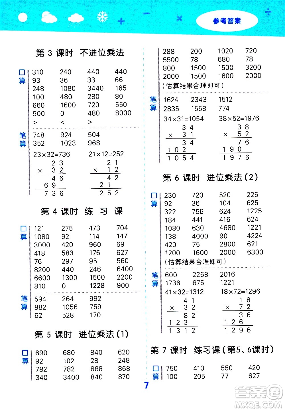 地質(zhì)出版社2021春季小學(xué)口算大通關(guān)數(shù)學(xué)三年級(jí)下冊(cè)RJ人教版答案