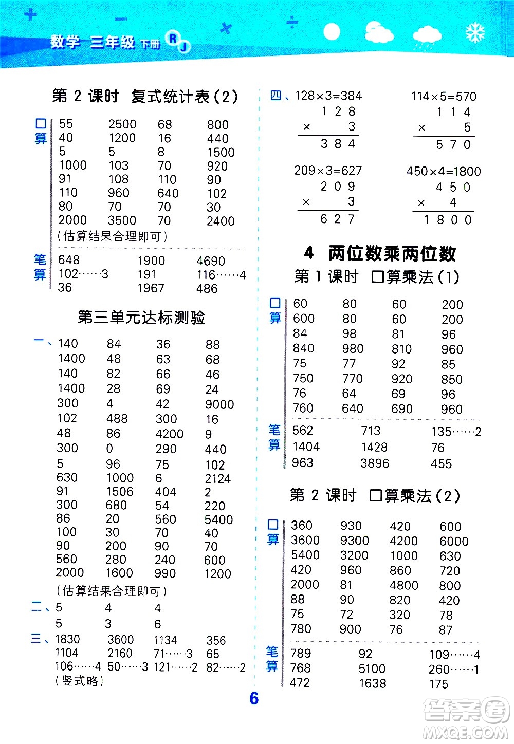 地質(zhì)出版社2021春季小學(xué)口算大通關(guān)數(shù)學(xué)三年級(jí)下冊(cè)RJ人教版答案