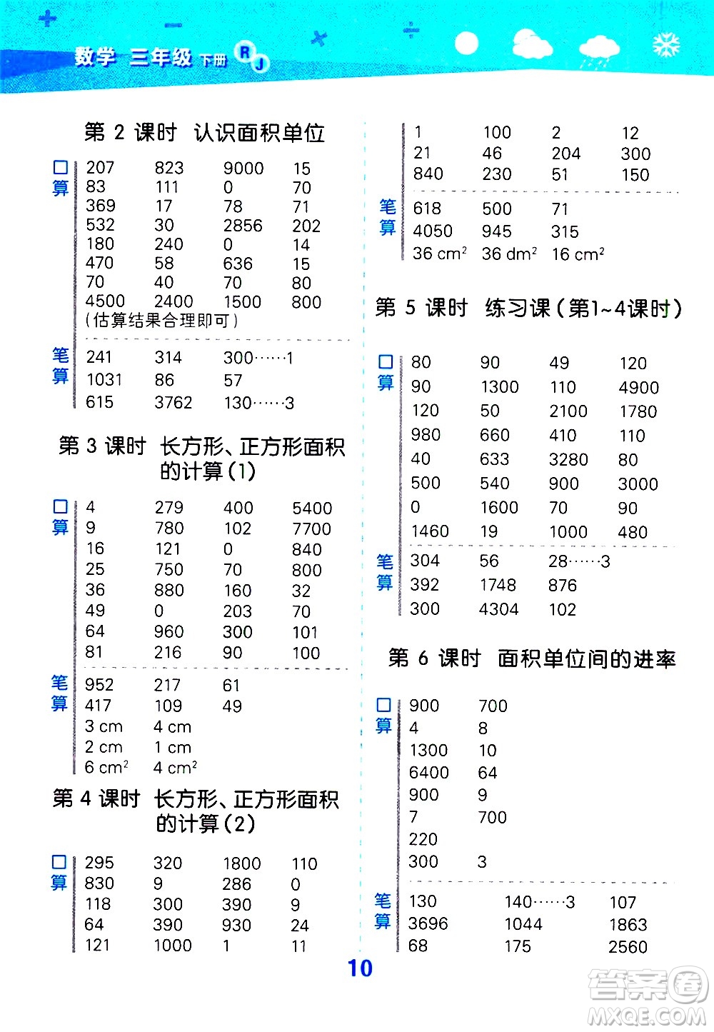 地質(zhì)出版社2021春季小學(xué)口算大通關(guān)數(shù)學(xué)三年級(jí)下冊(cè)RJ人教版答案