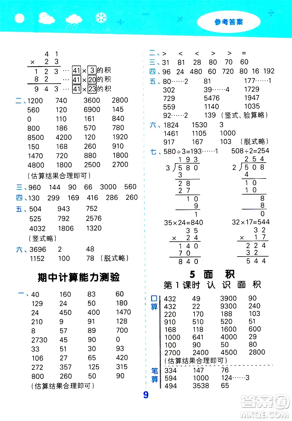 地質(zhì)出版社2021春季小學(xué)口算大通關(guān)數(shù)學(xué)三年級(jí)下冊(cè)RJ人教版答案