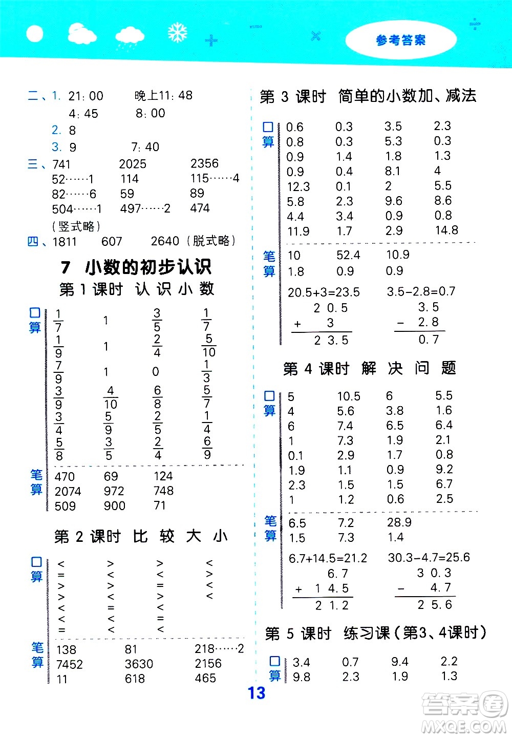 地質(zhì)出版社2021春季小學(xué)口算大通關(guān)數(shù)學(xué)三年級(jí)下冊(cè)RJ人教版答案