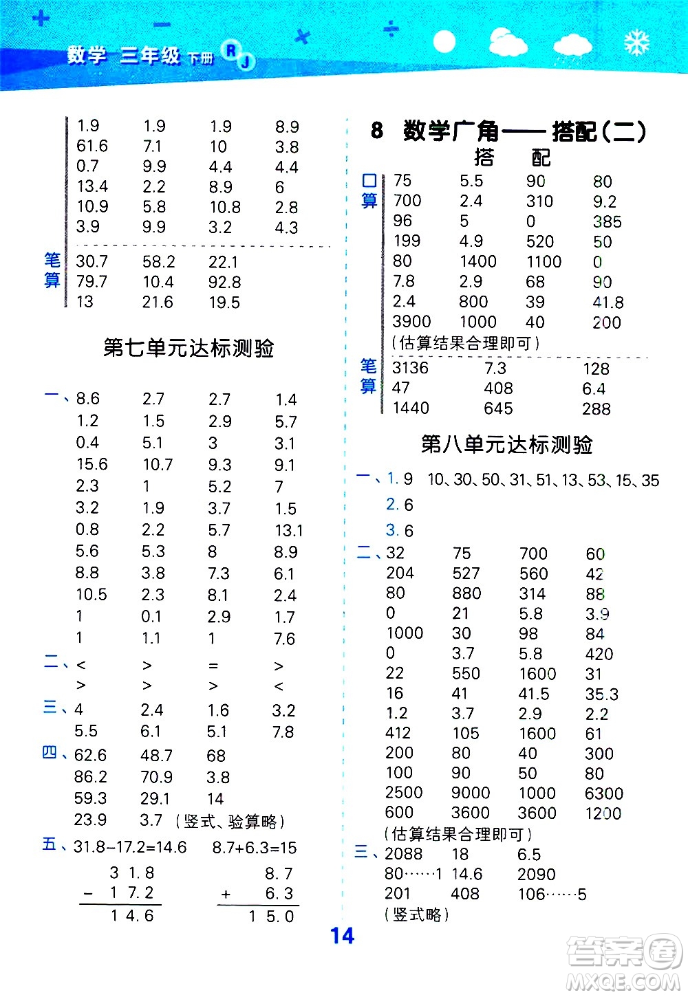 地質(zhì)出版社2021春季小學(xué)口算大通關(guān)數(shù)學(xué)三年級(jí)下冊(cè)RJ人教版答案