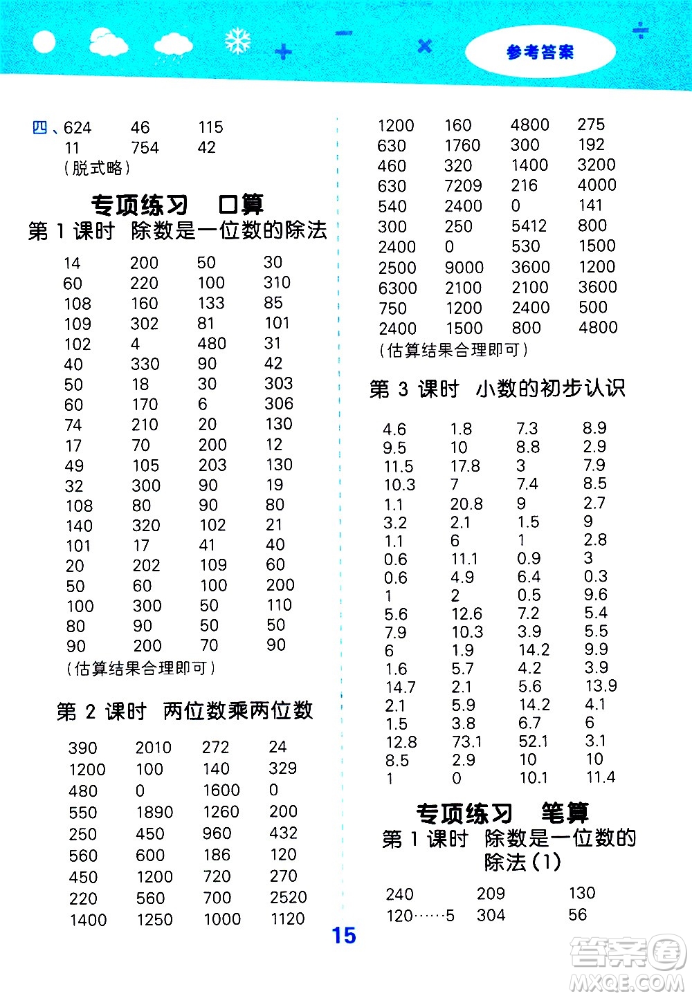 地質(zhì)出版社2021春季小學(xué)口算大通關(guān)數(shù)學(xué)三年級(jí)下冊(cè)RJ人教版答案