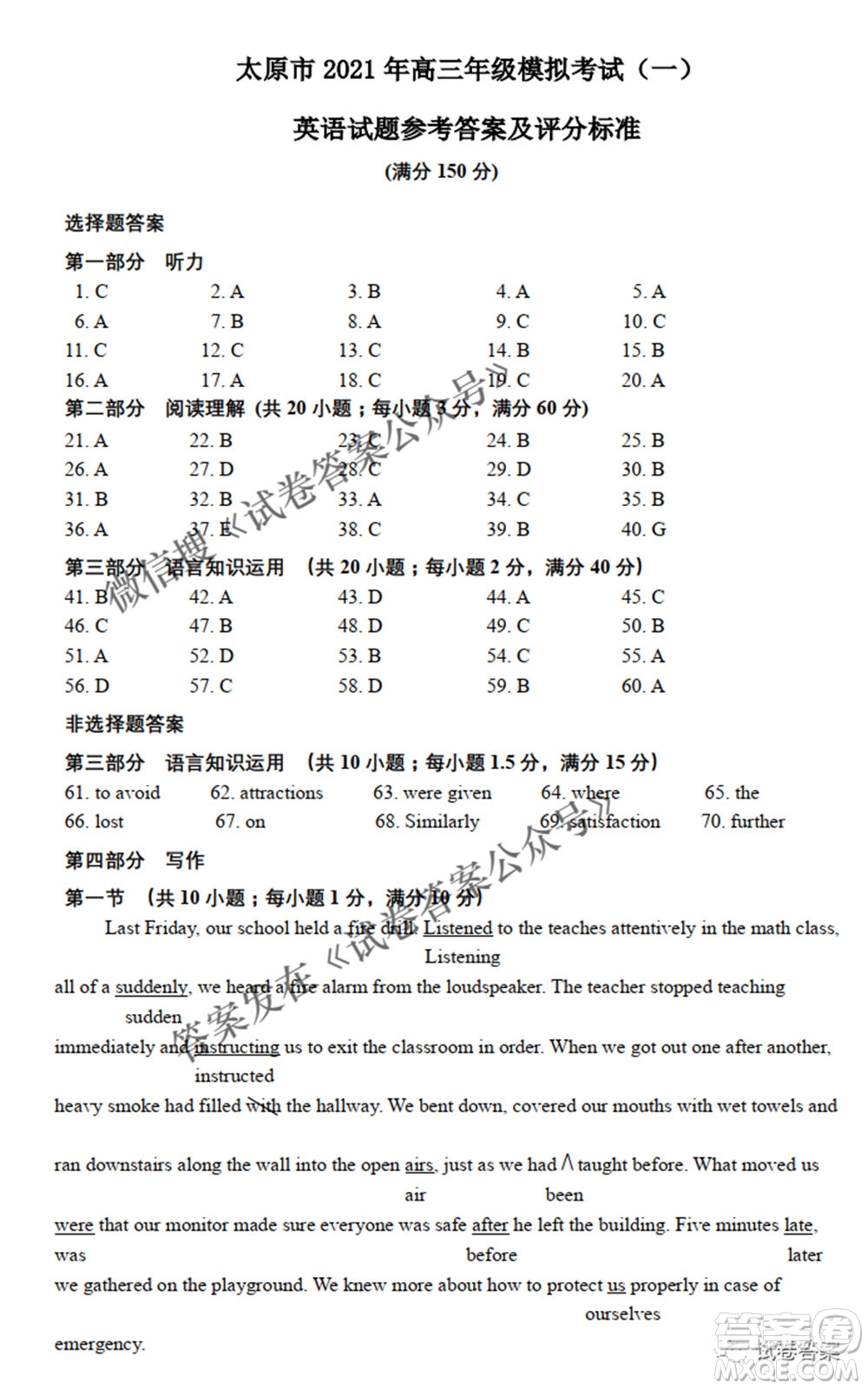 太原市2021年高三年級模擬考試一英語試題及答案
