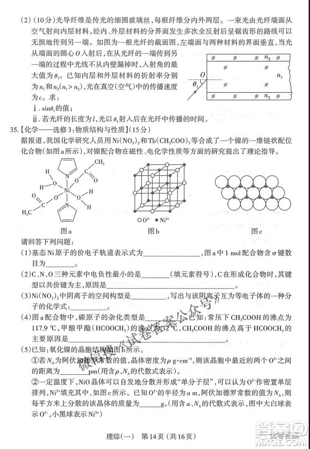 太原市2021年高三年級模擬考試一理科綜合試題及答案