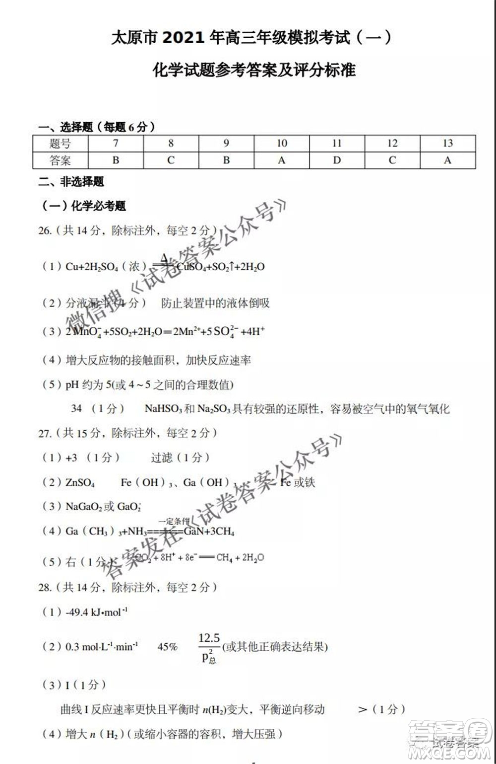 太原市2021年高三年級模擬考試一理科綜合試題及答案