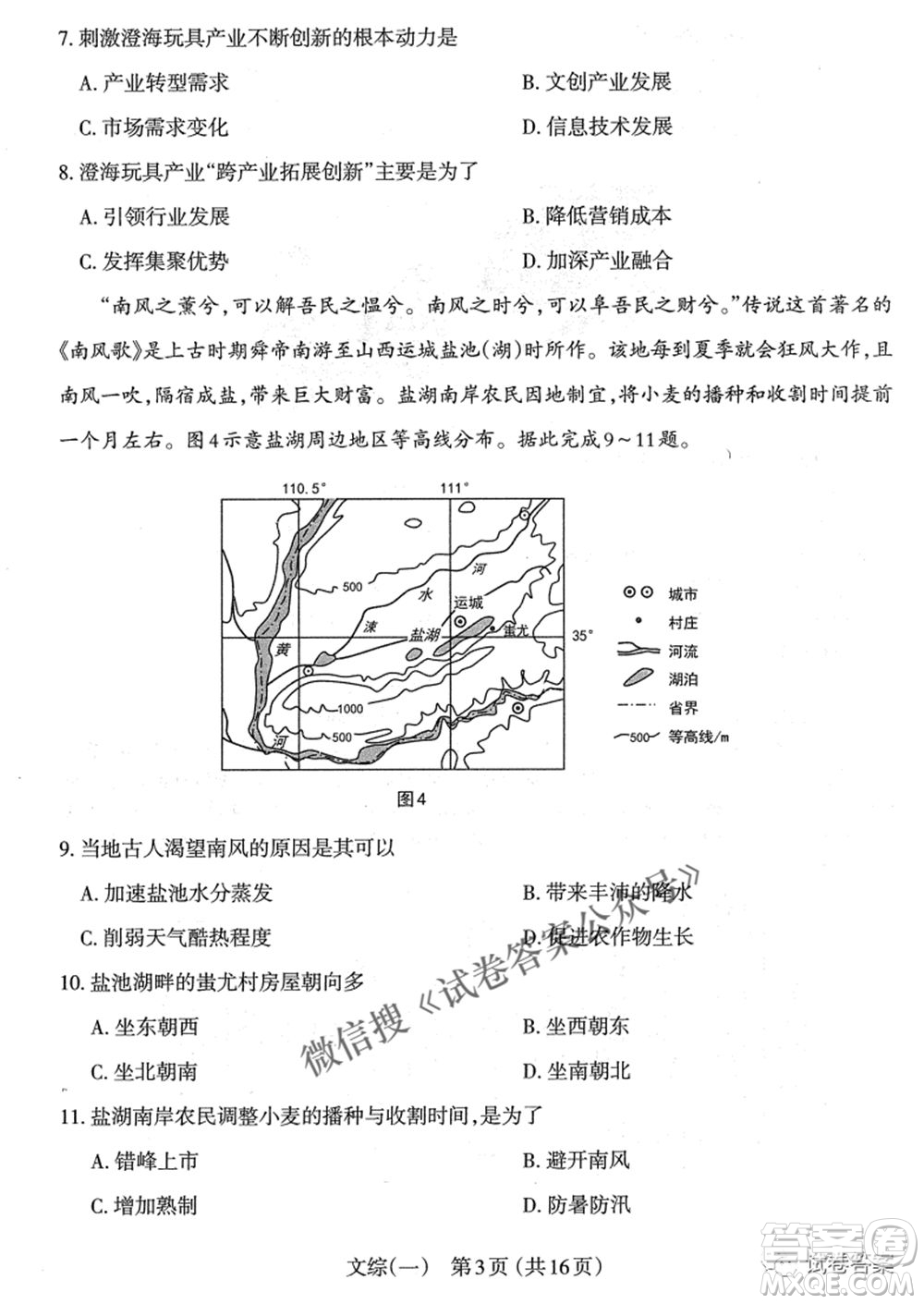 太原市2021年高三年級(jí)模擬考試一文科綜合試題及答案