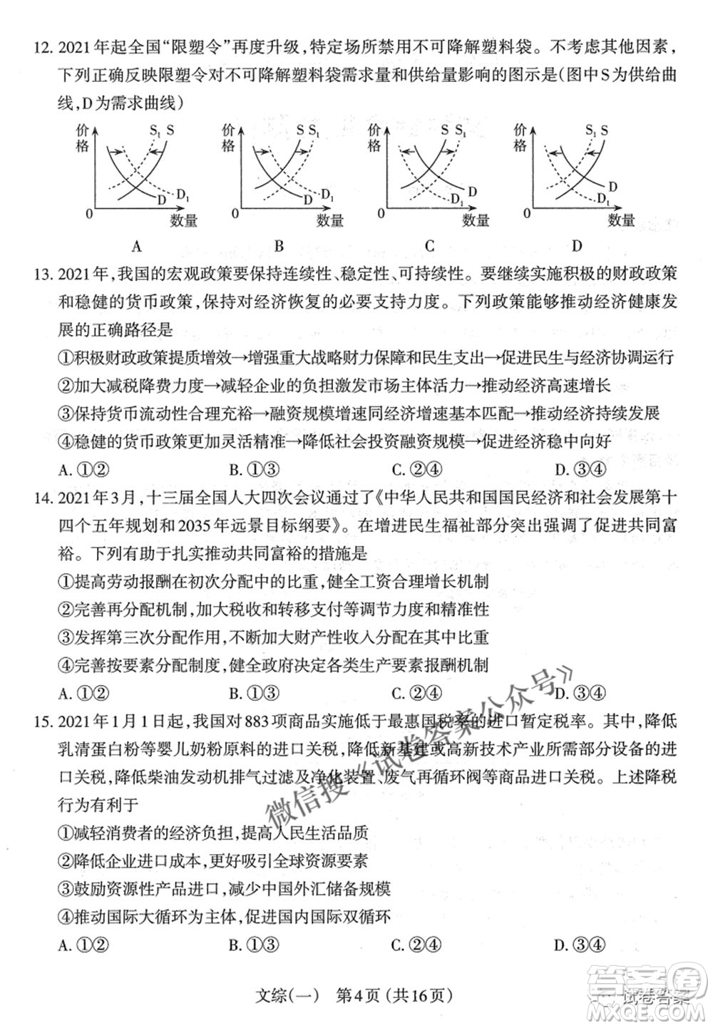 太原市2021年高三年級(jí)模擬考試一文科綜合試題及答案