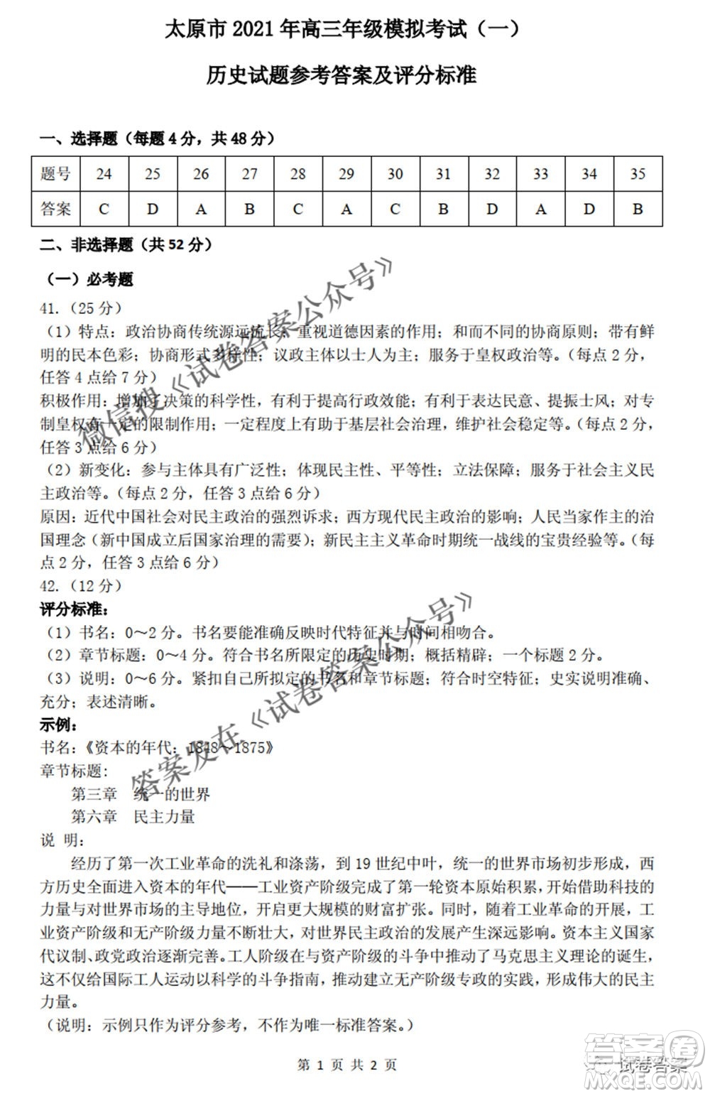 太原市2021年高三年級(jí)模擬考試一文科綜合試題及答案