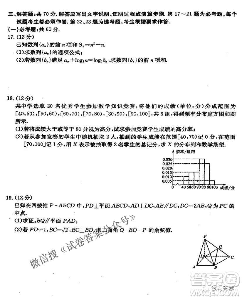 百校大聯(lián)考2020-2021學(xué)年度高三第六次聯(lián)考理科數(shù)學(xué)試題及答案