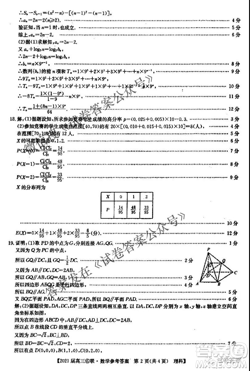 百校大聯(lián)考2020-2021學(xué)年度高三第六次聯(lián)考理科數(shù)學(xué)試題及答案