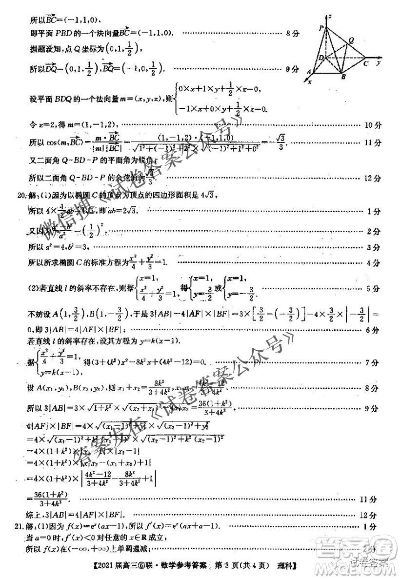 百校大聯(lián)考2020-2021學(xué)年度高三第六次聯(lián)考理科數(shù)學(xué)試題及答案