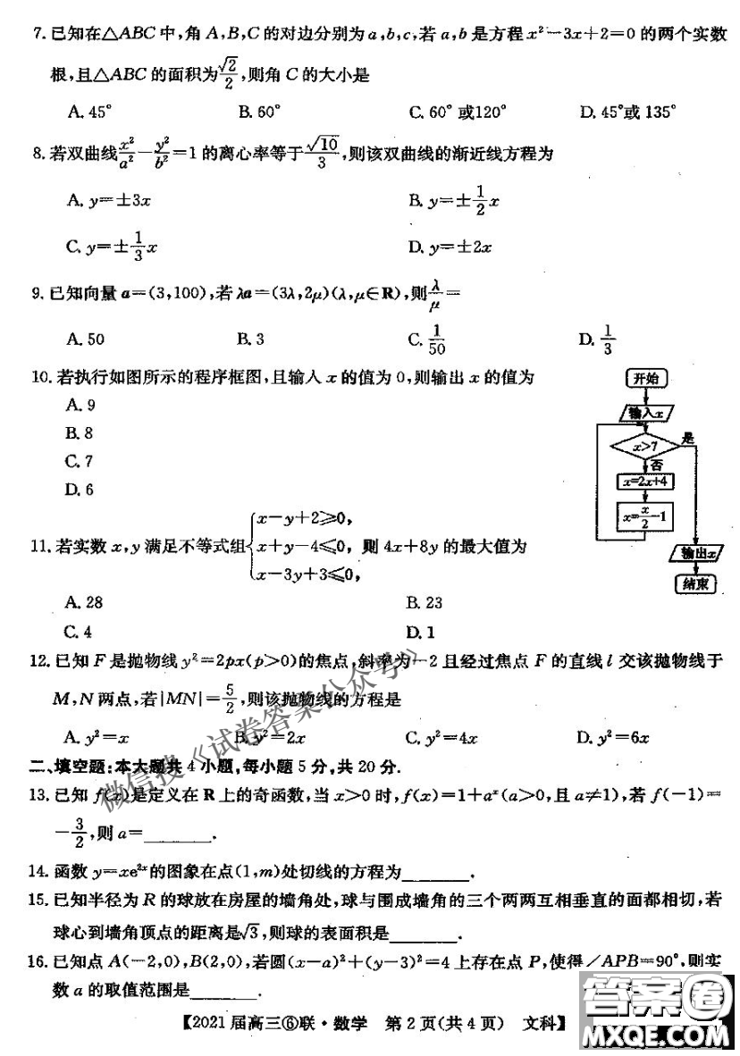 百校大聯(lián)考2020-2021學(xué)年度高三第六次聯(lián)考文科數(shù)學(xué)試題及答案