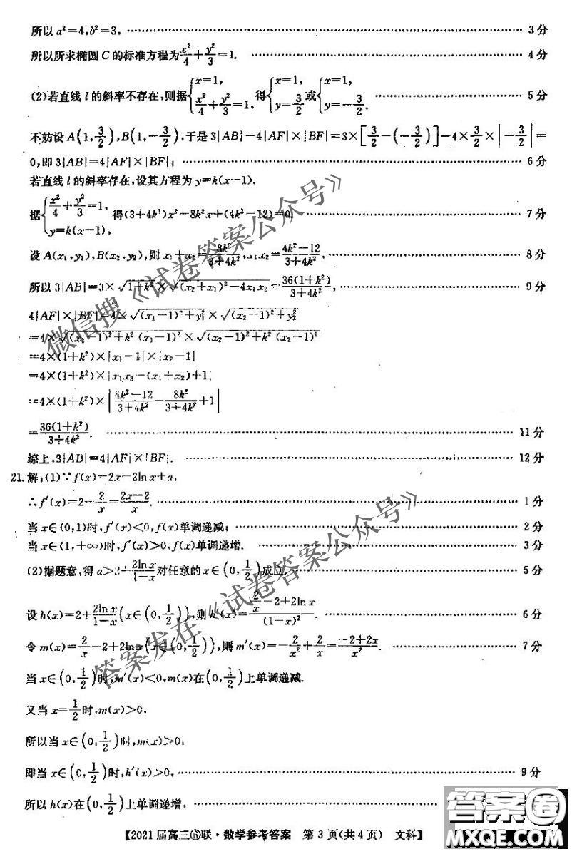 百校大聯(lián)考2020-2021學(xué)年度高三第六次聯(lián)考文科數(shù)學(xué)試題及答案