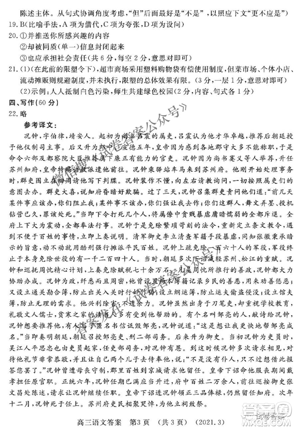 洛陽市2020-2021學(xué)年高中三年級第二次統(tǒng)一考試語文答案