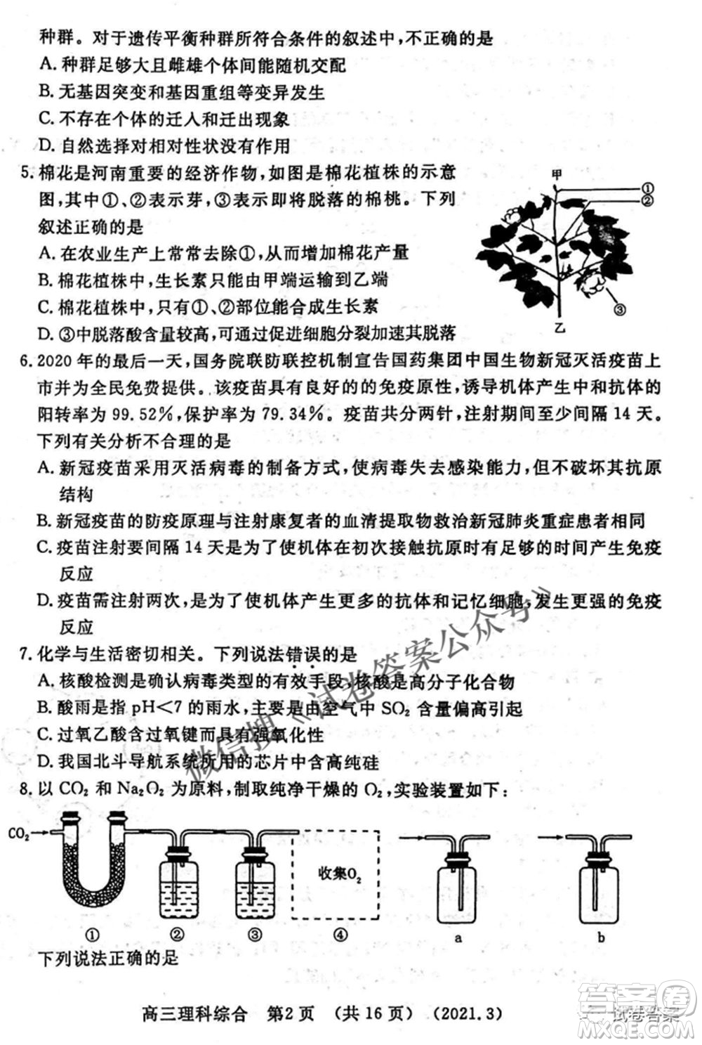 洛陽市2020-2021學(xué)年高中三年級(jí)第二次統(tǒng)一考試?yán)砜凭C合試題及答案