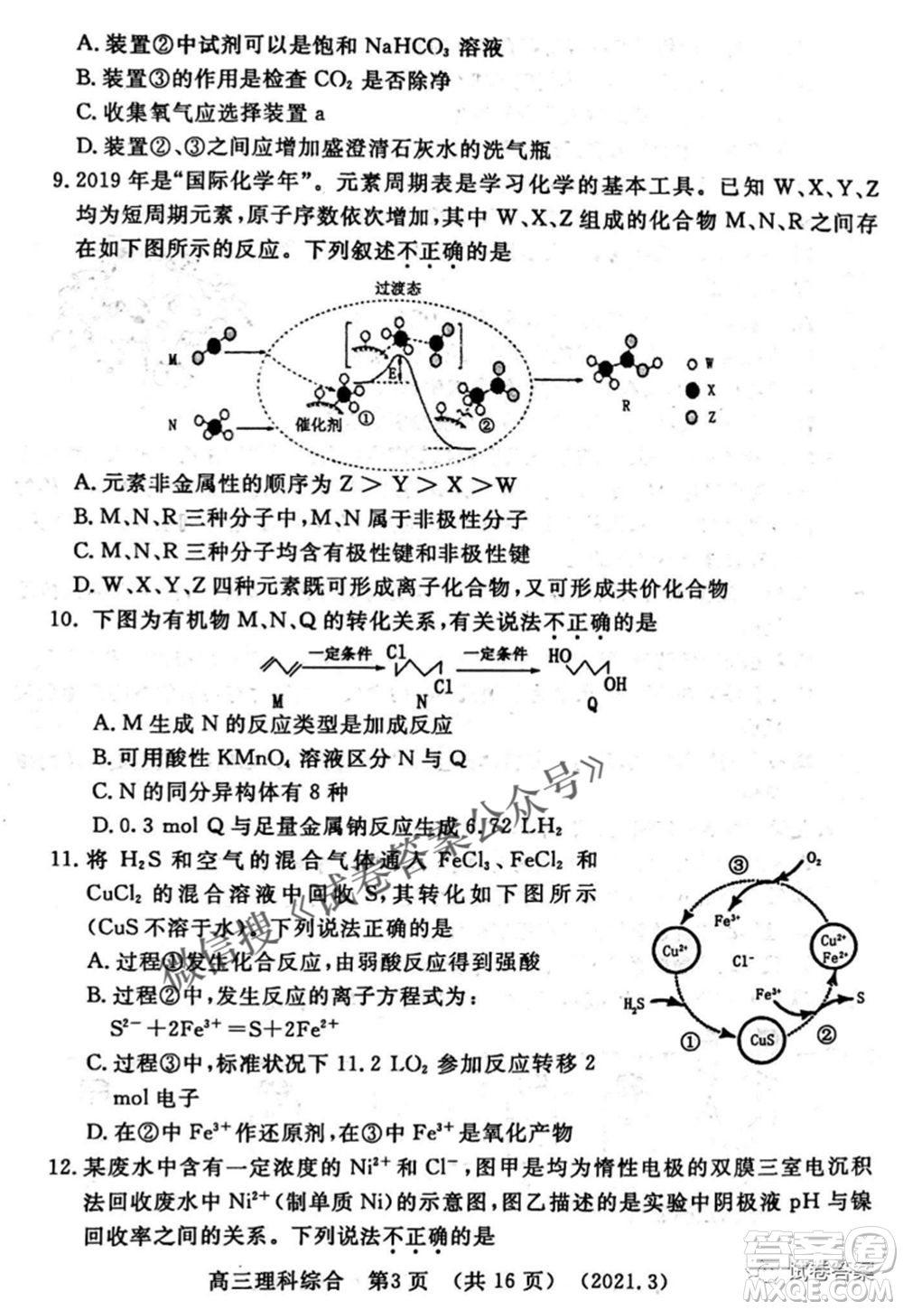 洛陽市2020-2021學(xué)年高中三年級(jí)第二次統(tǒng)一考試?yán)砜凭C合試題及答案