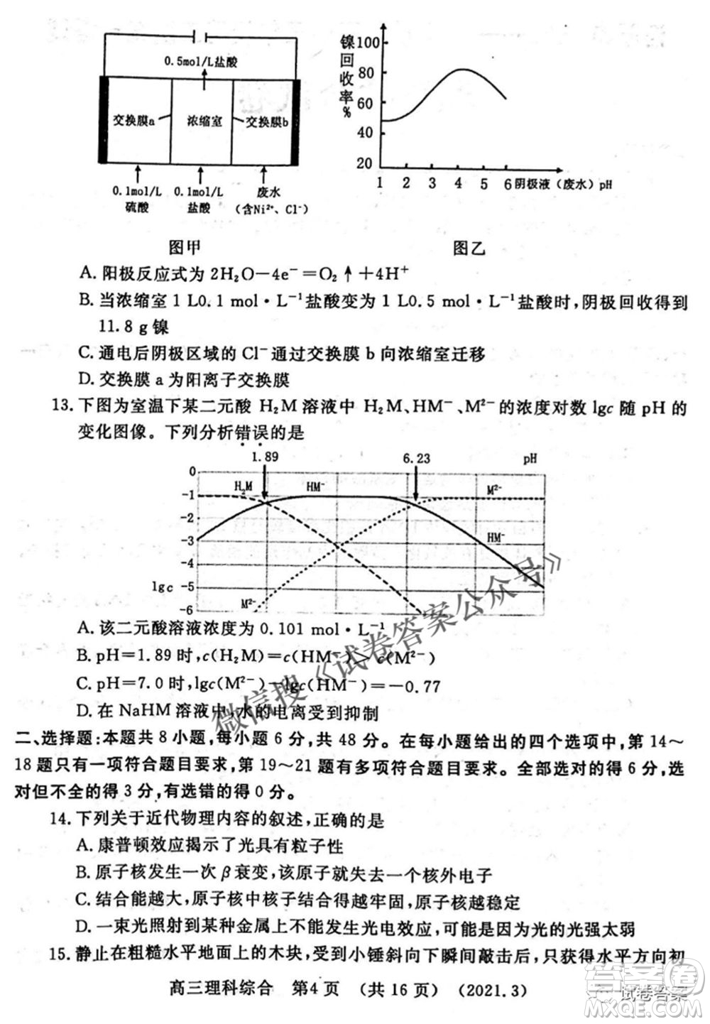 洛陽市2020-2021學(xué)年高中三年級(jí)第二次統(tǒng)一考試?yán)砜凭C合試題及答案